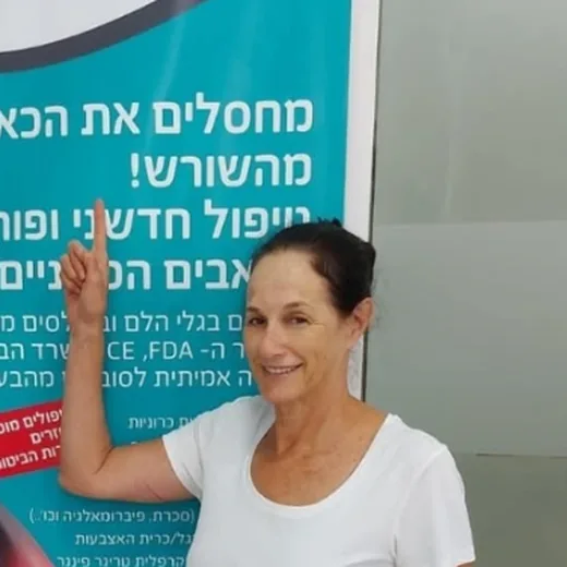 מטופל מרוצה בקליניקת מעיינות
