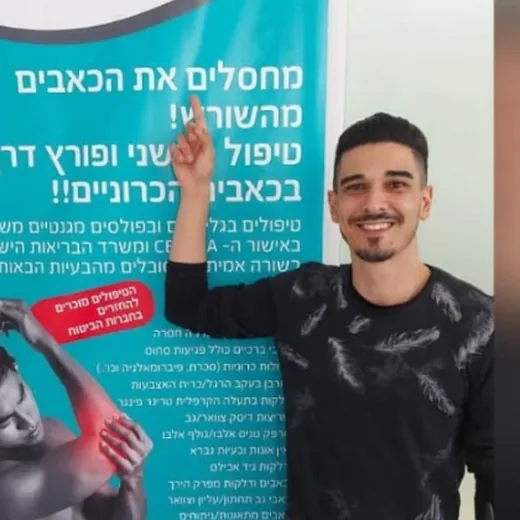 מטופל מרוצה בקליניקת מעיינות